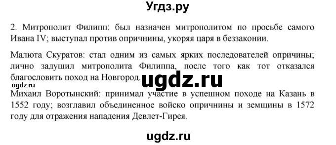 ГДЗ (Решебник) по истории 7 класс (рабочая тетрадь) Пазин Р.В. / глава I / §12-13 / 2