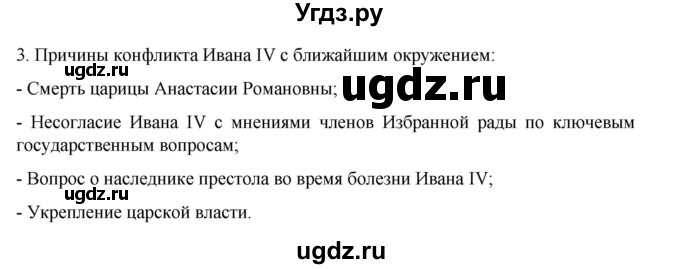 ГДЗ (Решебник) по истории 7 класс (рабочая тетрадь) Пазин Р.В. / глава I / §12-13 / 3