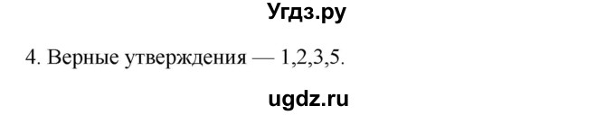ГДЗ (Решебник) по истории 7 класс (рабочая тетрадь) Пазин Р.В. / глава I / §12-13 / 4