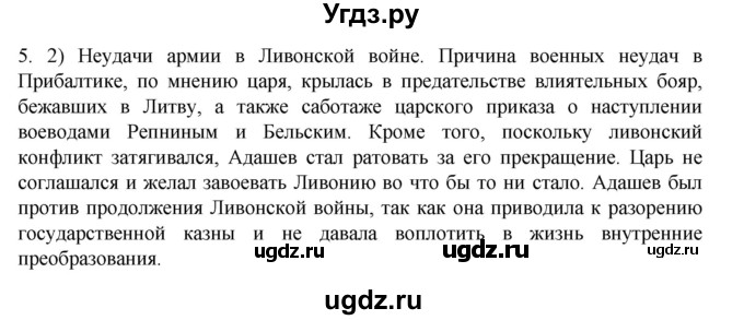 ГДЗ (Решебник) по истории 7 класс (рабочая тетрадь) Пазин Р.В. / глава I / §12-13 / 5