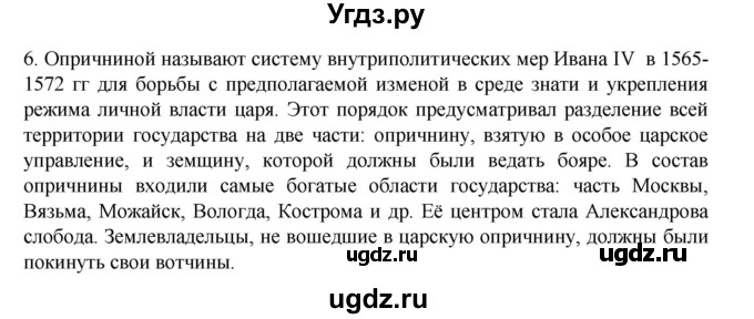 ГДЗ (Решебник) по истории 7 класс (рабочая тетрадь) Пазин Р.В. / глава I / §12-13 / 6