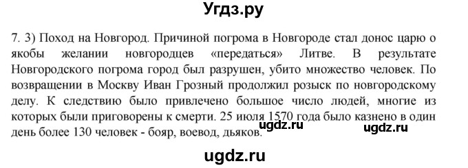ГДЗ (Решебник) по истории 7 класс (рабочая тетрадь) Пазин Р.В. / глава I / §12-13 / 7