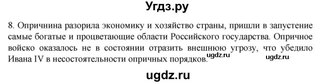 ГДЗ (Решебник) по истории 7 класс (рабочая тетрадь) Пазин Р.В. / глава I / §12-13 / 8