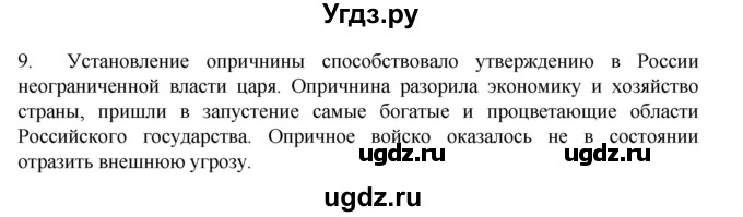 ГДЗ (Решебник) по истории 7 класс (рабочая тетрадь) Пазин Р.В. / глава I / §12-13 / 9