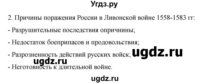 ГДЗ (Решебник) по истории 7 класс (рабочая тетрадь) Пазин Р.В. / глава I / §14-15 / 2