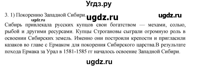 ГДЗ (Решебник) по истории 7 класс (рабочая тетрадь) Пазин Р.В. / глава I / §14-15 / 3