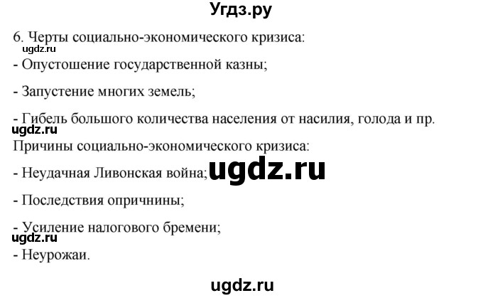 ГДЗ (Решебник) по истории 7 класс (рабочая тетрадь) Пазин Р.В. / глава I / §14-15 / 6