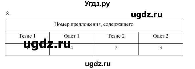 ГДЗ (Решебник) по истории 7 класс (рабочая тетрадь) Пазин Р.В. / глава I / §14-15 / 8