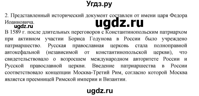ГДЗ (Решебник) по истории 7 класс (рабочая тетрадь) Пазин Р.В. / глава I / §16-17 / 2