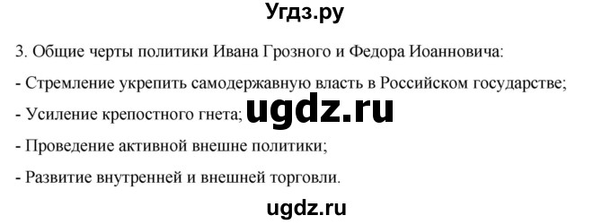 ГДЗ (Решебник) по истории 7 класс (рабочая тетрадь) Пазин Р.В. / глава I / §16-17 / 3