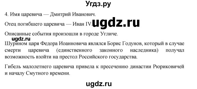 ГДЗ (Решебник) по истории 7 класс (рабочая тетрадь) Пазин Р.В. / глава I / §16-17 / 4
