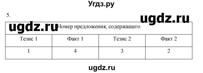 ГДЗ (Решебник) по истории 7 класс (рабочая тетрадь) Пазин Р.В. / глава I / §16-17 / 5