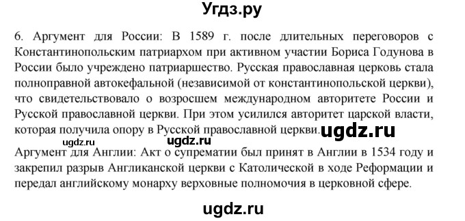 ГДЗ (Решебник) по истории 7 класс (рабочая тетрадь) Пазин Р.В. / глава I / §16-17 / 6