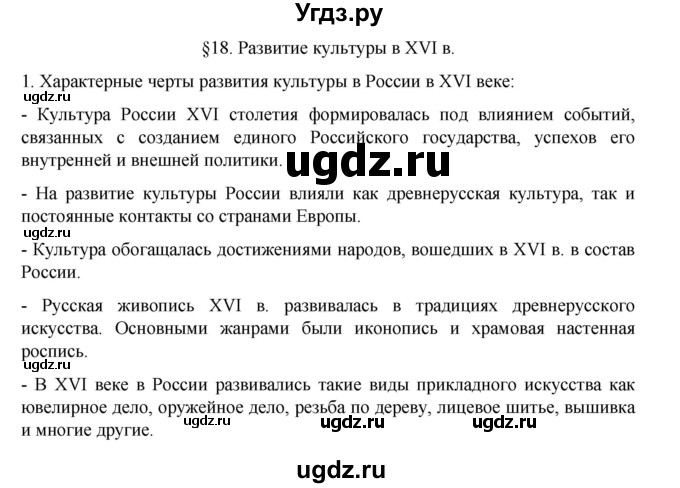 ГДЗ (Решебник) по истории 7 класс (рабочая тетрадь) Пазин Р.В. / глава I / §18 / 1
