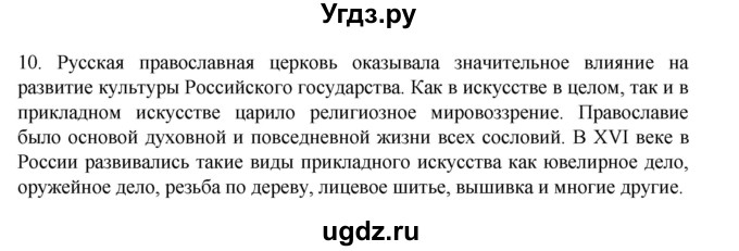 ГДЗ (Решебник) по истории 7 класс (рабочая тетрадь) Пазин Р.В. / глава I / §18 / 10