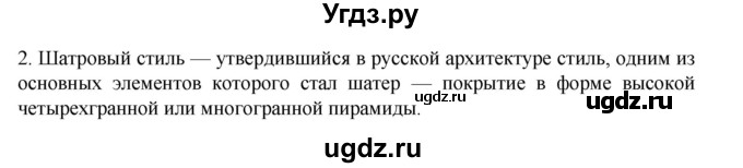 ГДЗ (Решебник) по истории 7 класс (рабочая тетрадь) Пазин Р.В. / глава I / §18 / 2