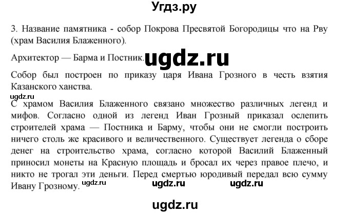 ГДЗ (Решебник) по истории 7 класс (рабочая тетрадь) Пазин Р.В. / глава I / §18 / 3