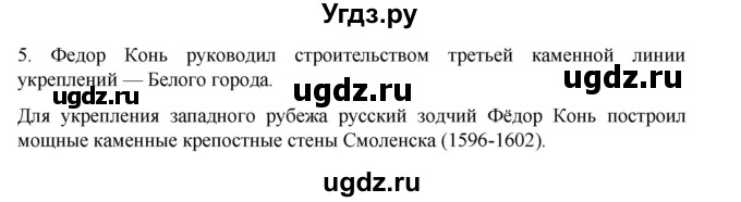 ГДЗ (Решебник) по истории 7 класс (рабочая тетрадь) Пазин Р.В. / глава I / §18 / 5