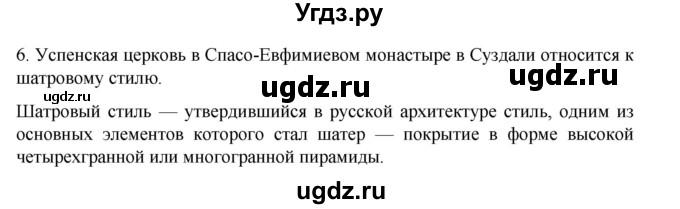 ГДЗ (Решебник) по истории 7 класс (рабочая тетрадь) Пазин Р.В. / глава I / §18 / 6