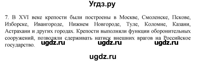 ГДЗ (Решебник) по истории 7 класс (рабочая тетрадь) Пазин Р.В. / глава I / §18 / 7