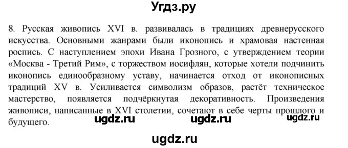 ГДЗ (Решебник) по истории 7 класс (рабочая тетрадь) Пазин Р.В. / глава I / §18 / 8