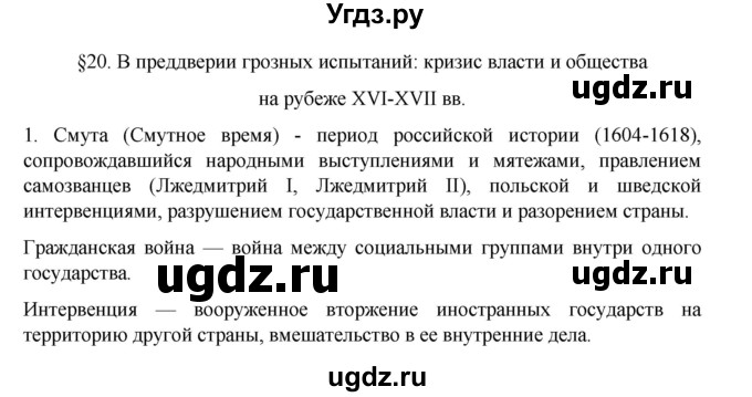 ГДЗ (Решебник) по истории 7 класс (рабочая тетрадь) Пазин Р.В. / глава II / §20 / 1