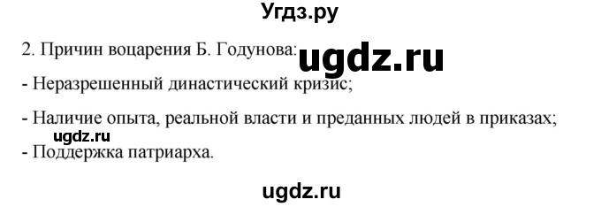 ГДЗ (Решебник) по истории 7 класс (рабочая тетрадь) Пазин Р.В. / глава II / §20 / 2