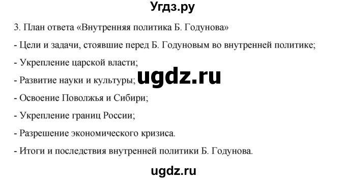 ГДЗ (Решебник) по истории 7 класс (рабочая тетрадь) Пазин Р.В. / глава II / §20 / 3