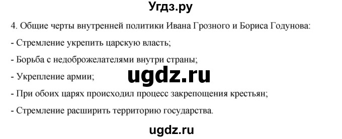 ГДЗ (Решебник) по истории 7 класс (рабочая тетрадь) Пазин Р.В. / глава II / §20 / 4