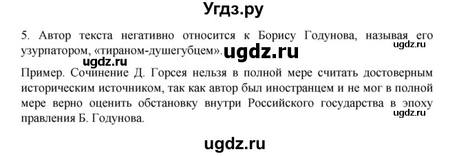 ГДЗ (Решебник) по истории 7 класс (рабочая тетрадь) Пазин Р.В. / глава II / §20 / 5