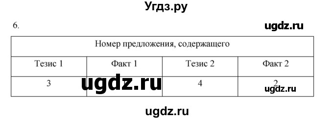 ГДЗ (Решебник) по истории 7 класс (рабочая тетрадь) Пазин Р.В. / глава II / §20 / 6