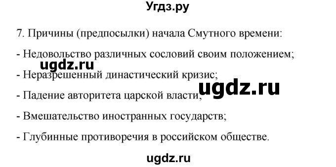 ГДЗ (Решебник) по истории 7 класс (рабочая тетрадь) Пазин Р.В. / глава II / §20 / 7