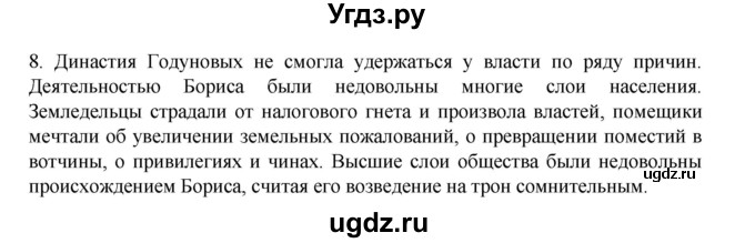 ГДЗ (Решебник) по истории 7 класс (рабочая тетрадь) Пазин Р.В. / глава II / §20 / 8