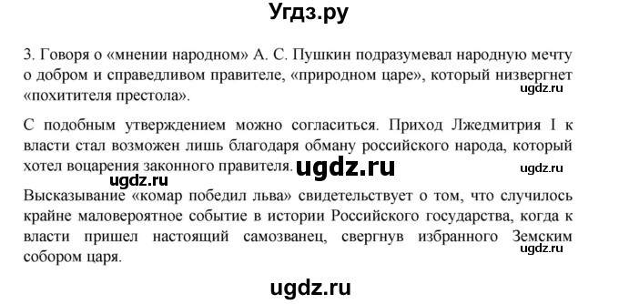 ГДЗ (Решебник) по истории 7 класс (рабочая тетрадь) Пазин Р.В. / глава II / §21-22 / 3