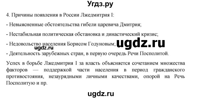 ГДЗ (Решебник) по истории 7 класс (рабочая тетрадь) Пазин Р.В. / глава II / §21-22 / 4