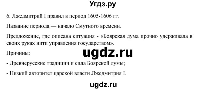 ГДЗ (Решебник) по истории 7 класс (рабочая тетрадь) Пазин Р.В. / глава II / §21-22 / 6