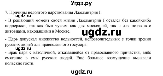 ГДЗ (Решебник) по истории 7 класс (рабочая тетрадь) Пазин Р.В. / глава II / §21-22 / 7