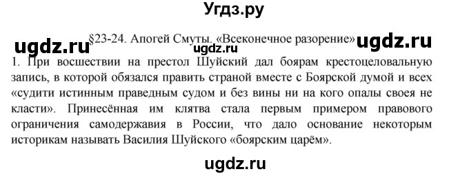 ГДЗ (Решебник) по истории 7 класс (рабочая тетрадь) Пазин Р.В. / глава II / §23-24 / 1