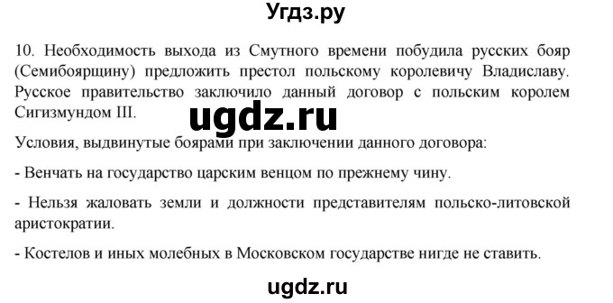 ГДЗ (Решебник) по истории 7 класс (рабочая тетрадь) Пазин Р.В. / глава II / §23-24 / 10