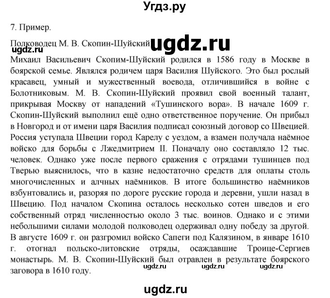 ГДЗ (Решебник) по истории 7 класс (рабочая тетрадь) Пазин Р.В. / глава II / §23-24 / 7