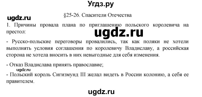 ГДЗ (Решебник) по истории 7 класс (рабочая тетрадь) Пазин Р.В. / глава II / §25-26 / 1