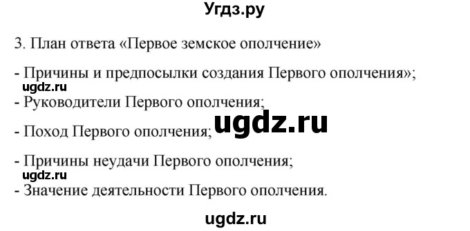 ГДЗ (Решебник) по истории 7 класс (рабочая тетрадь) Пазин Р.В. / глава II / §25-26 / 3