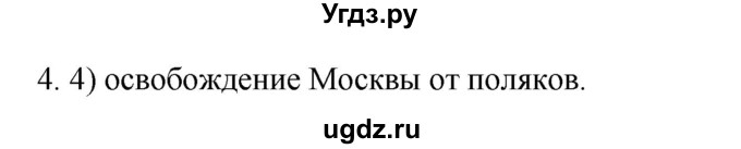ГДЗ (Решебник) по истории 7 класс (рабочая тетрадь) Пазин Р.В. / глава II / §25-26 / 4