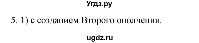 ГДЗ (Решебник) по истории 7 класс (рабочая тетрадь) Пазин Р.В. / глава II / §25-26 / 5