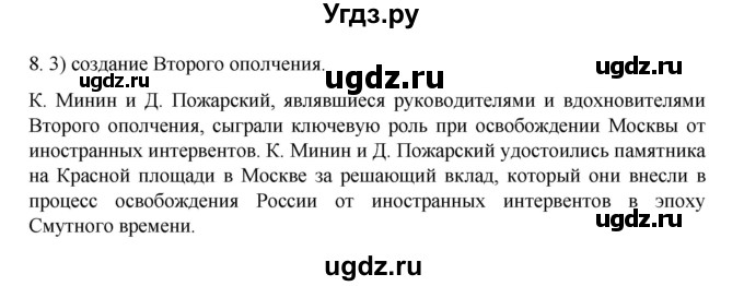 ГДЗ (Решебник) по истории 7 класс (рабочая тетрадь) Пазин Р.В. / глава II / §25-26 / 8