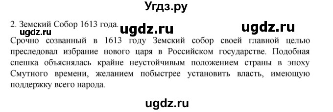 ГДЗ (Решебник) по истории 7 класс (рабочая тетрадь) Пазин Р.В. / глава II / §27-28 / 2