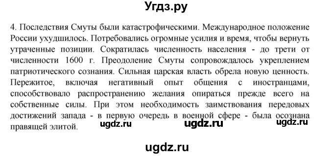 ГДЗ (Решебник) по истории 7 класс (рабочая тетрадь) Пазин Р.В. / глава II / §27-28 / 4