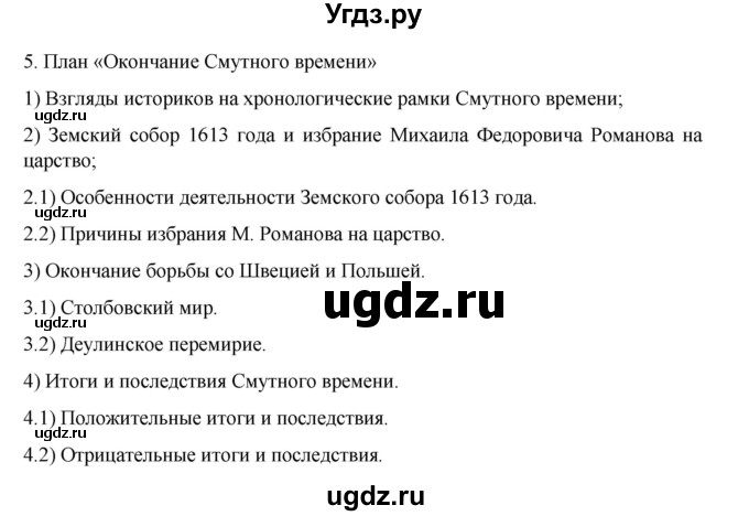 ГДЗ (Решебник) по истории 7 класс (рабочая тетрадь) Пазин Р.В. / глава II / §27-28 / 5