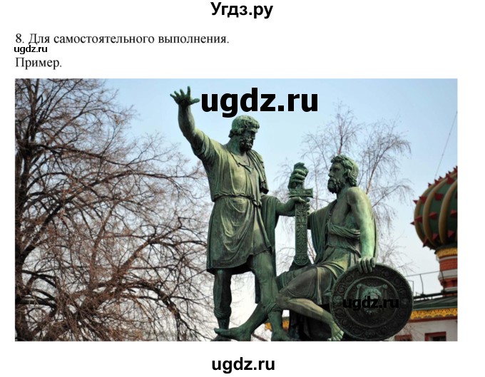 ГДЗ (Решебник) по истории 7 класс (рабочая тетрадь) Пазин Р.В. / глава II / §27-28 / 8