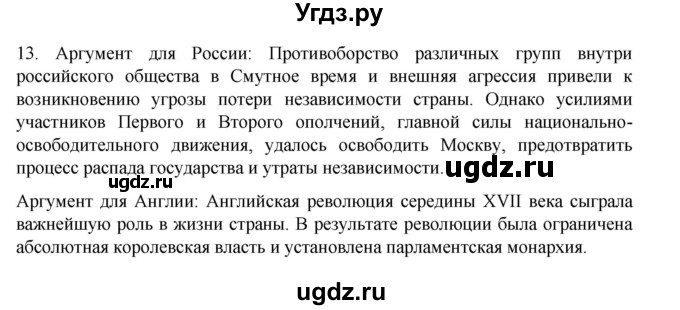 ГДЗ (Решебник) по истории 7 класс (рабочая тетрадь) Пазин Р.В. / глава II / итоговое повторение / 13